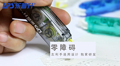 华体会体育(中国)hth·官方网站左利手通用设计修正带