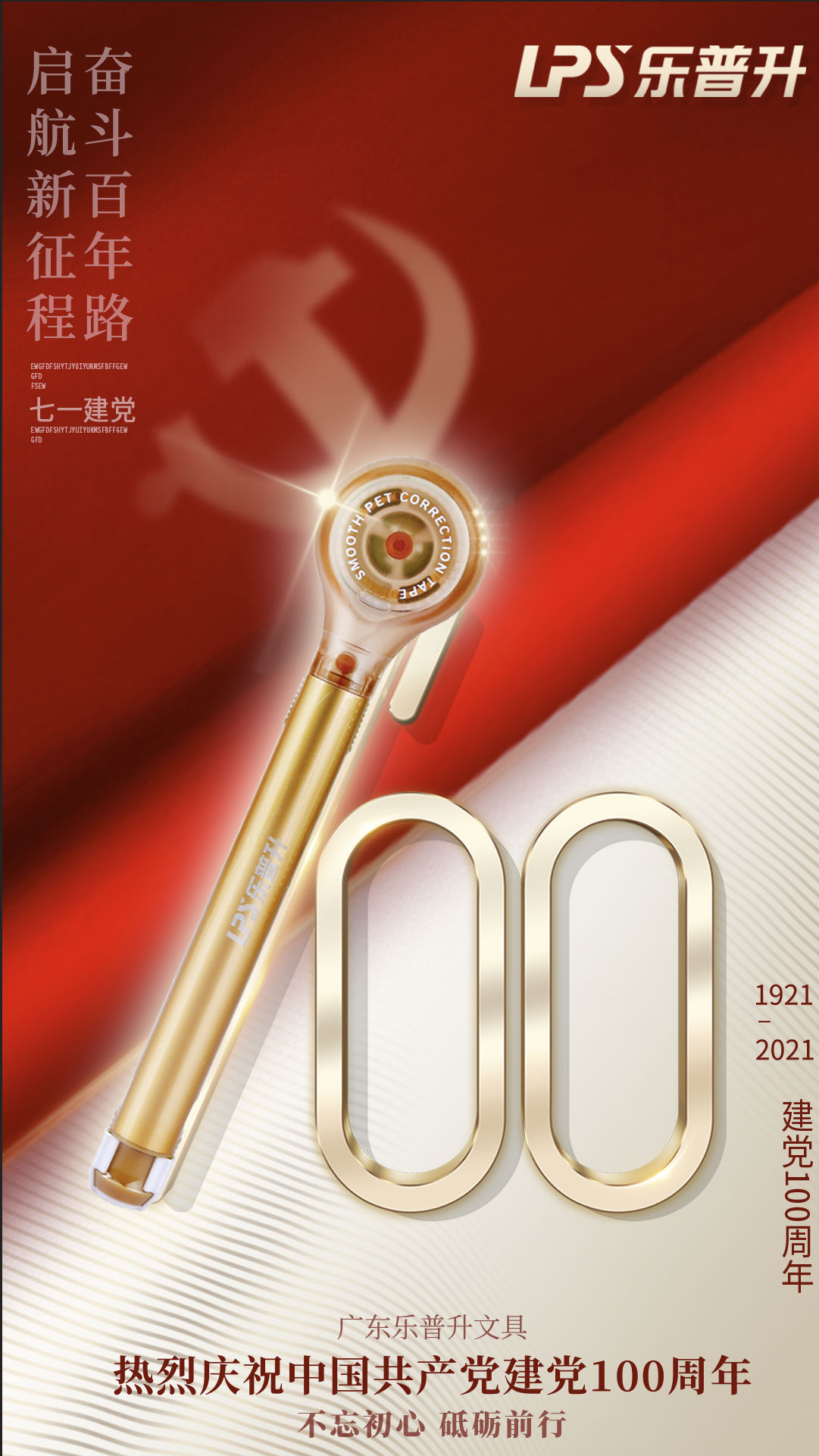 华体会体育(中国)hth·官方网站文具  热烈庆祝中国共产党建党100周年