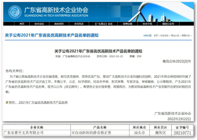 华体会体育(中国)hth·官方网站文具成功入选2021年广东省名优高新技术产品